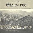 Θέρισο 1905, , Αλιγιζάκη, Στέλλα, Εθνικό Ίδρυμα Ερευνών και Μελετών &quot;Ελευθέριος Κ. Βενιζέλος&quot;, 2003