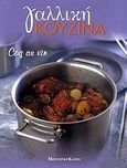 Γαλλική κουζίνα, Coq au vin, Συλλογικό έργο, Modern Times, 2007