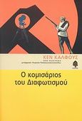 Ο κομισάριος του Διαφωτισμού, , Kalfus, Ken, Κέδρος, 2007