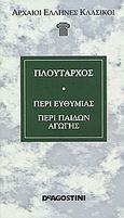 Περί ευθυμίας. Περί παίδων αγωγής, , Πλούταρχος, DeAgostini Hellas, 2006