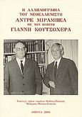 Η αλληλογραφία του νεοελληνιστή Αντρέ Μιραμπέλ με τον ποιητή Γιάννη Κουτσοχέρα, , Κουτσοχέρας, Γιάννης Π., Ίδρυμα Γιάννη Κουτσοχέρα και Λένας Στρέφη-Κουτσοχέρα, 2006