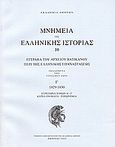 Έγγραφα του αρχείου Βατικανού περί της ελληνικής επαναστάσεως, 1829-1830: Ευρετήρια τόμων Α΄ - Γ΄, κύρια ονόματα, τοπωνύμια, , Ακαδημία Αθηνών, 2005