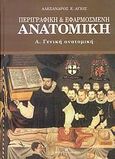 Περιγραφική και εφαρμοσμένη ανατομική, Γενική ανατομική, Άγιος, Αλέξανδρος Ε., University Studio Press, 2007