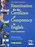 The University of Michigan Examination for the Certificate of Competency in English (ECCE), Study Companion, Σιούντρης, Δημήτριος, Graphi Elt Publishing, 2004