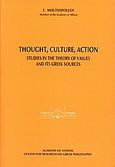 Thought, Culture, Action, Studies in the Theory of Values and its Greek Sources, Μουτσόπουλος, Ευάγγελος, Ακαδημία Αθηνών, 2006