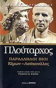 Παράλληλοι βίοι, Κίμων - Λούκουλλος, Πλούταρχος, Ζήτρος, 2007