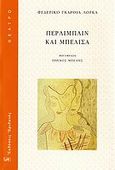 Περλιμπλίν και Μπελίσα, , Lorca, Federico Garcia, 1898-1936, Ηριδανός, 2007