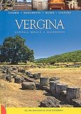 Vergina, Capitala regala a Macetoniei, Δασκαλάκη, Ελένη, Summer Dream Editions, 2006