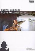 Poste Restante, 1967-1974, Βασιλικός, Βασίλης, Ελληνικά Γράμματα, 2007