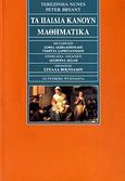 Τα παιδιά κάνουν μαθηματικά, , Nunes, Terezinha, Gutenberg - Γιώργος &amp; Κώστας Δαρδανός, 2007