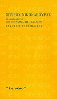 Σπύρος Νικοκάβουρας, Μια παρουσίαση από τον Θεοδόση Πυλαρινό, Νικοκάβουρας, Σπύρος, 1883-1952, Γαβριηλίδης, 2007