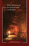 The Aqueduct of Eupalinos on Samos, , Kienast, Hermann J., Υπουργείο Πολιτισμού. Ταμείο Αρχαιολογικών Πόρων και Απαλλοτριώσεων, 2004