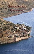 Spinalonga, , Μόσχοβη, Γεωργία, Υπουργείο Πολιτισμού. Ταμείο Αρχαιολογικών Πόρων και Απαλλοτριώσεων, 2005