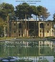 Κήποι παράδεισοι της Περσίας, Ιστορία, πολιτισμός, αρχιτεκτονική, , Τεχνικό Επιμελητήριο Ελλάδας, 2006