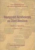 Νομαρχιακή Αυτοδιοίκηση και οδική ασφάλεια, Πρακτικά ημερίδας 15 Ιουνίου 2006, Συλλογικό έργο, Τεχνικό Επιμελητήριο Ελλάδας, 2007