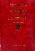 Αναγνώσματα περί των γενικών αρχών της συγκριτικής γλωσσικής, , Whitney, William Dwight, Πελεκάνος, 2006