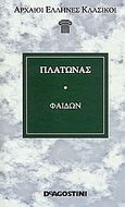 Φαίδων, , Πλάτων, DeAgostini Hellas, 2007