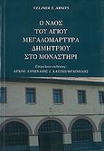 Ο ναός του Αγίου Δημητρίου μεγαλομάρτυρα στο Μοναστήρι, , Arsits, Velimir T., Σταμούλης Αντ., 2007