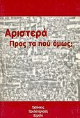 Αριστερά. Προς τα πού όμως;, , , Προλεταριακή Σημαία, 2004