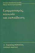 Γραμματισμός, κοινωνία και εκπαίδευση, Πέντε μελέτες, Συλλογικό έργο, Ινστιτούτο Νεοελληνικών Σπουδών. Ίδρυμα Μανόλη Τριανταφυλλίδη, 2006