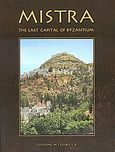 Mistra, The Last Capital of Byzantium, Κουρταρά, Βάσω, Toubi's, 2002