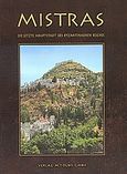 Mistras, Die Letzte Hauptstadt des Byzantinischen Reiches, Κουρταρά, Βάσω, Toubi's, 2002