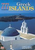 777 Wonderful Greek Islands, , Δεσύπρης, Γιάννης, Toubi's, 1994