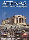 Atenas, La ciudad del espiritu y de la democracia: Mitos and Historia, Κούκας, Γιώργος, Toubi's, 1997