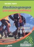 Ποδόσφαιρο για μικρές ηλικίες, 138 ασκήσεις και τεστ αξιολόγησης, Cattenoy, Cedric, Salto, 2006