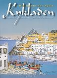 Kykladen. Die inseln der Agais, Mythos und geschichte. Kultur und tradition, Χρήστου, Δάφνη, Toubi's, 2004