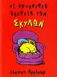 Οι απόκρυφες σκέψεις των σκύλων, , Appleby, Steven, Zoobus Publications, 2006