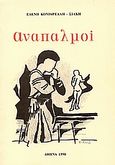 Αναπαλμοί, , Κονιαρέλλη - Σιάκη, Ελένη, Σμυρνιωτάκη, 1990