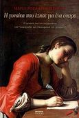 Η γυναίκα που έζησε για ένα όνειρο, , Cutrufelli, Maria Rosa, Εμπειρία Εκδοτική, 2007