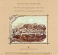 Ημερολόγιο 2004, Αθήνα 1896. Δώδεκα χρωμολιθογραφίες του Καρλ Χάουπτ, , Ιστορική και Εθνολογική Εταιρεία της Ελλάδος. Εθνικό Ιστορικό Μουσείο, 2003