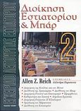 Διοίκηση εστιατορίου και μπαρ, , Reich, Allen Z., Έλλην, 2007