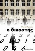 Ο δικαστής, Μυθιστόρημα, Μίμαρου, Μαρία, Modern Times, 2007