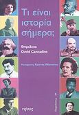 Τι είναι ιστορία σήμερα;, , Συλλογικό έργο, Νήσος, 2007