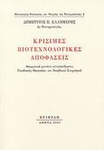 Κρίσιμες βιοτεχνολογικές αποφάσεις, Θεωρητικά μοντέλα αλληλεπίδρασης γονιδιακής θεραπείας και βιοηθικού στοχασμού, Καλημέρης, Δημήτριος Π., Εριφύλη, 2006