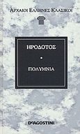 Πολύμνια, , Ηρόδοτος, DeAgostini Hellas, 2007