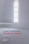 Πες μου μια ιστορία, Μυθιστόρημα, Winterson, Jeanette, 1959-, Μελάνι, 2007