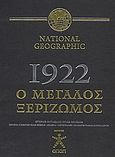 National Geographic: 1922, ο μεγάλος ξεριζωμός, Ιστορικό οπτικοακουστικό λεύκωμα: Περιέχει αυθεντικό υλικό εποχής, κείμενα, φωτογραφίες, κινηματογραφικά ντοκουμέντα, Συλλογικό έργο, Δημοσιογραφικός Οργανισμός Λαμπράκη, 2007