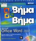 Microsoft Office Word 2007, , Cox, Joyce, Κλειδάριθμος, 2007