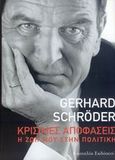 Κρίσιμες αποφάσεις, Η ζωή μου στην πολιτική, Schroder, Gerhard, Κασταλία, 2007