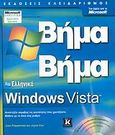 Ελληνικά Windows Vista, , Preppernau, Joan, Κλειδάριθμος, 2007