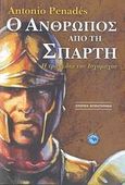 Ο άνθρωπος από την Σπάρτη, Η τραγωδία του Ισχομάχου του Αθηναίου, Penades, Antonio, Ενάλιος, 2007