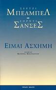 Είμαι άσχημη, Ένα αντι-αισθητικό μιούζικαλ, Belbel, Sergi, Ύψιλον, 2007