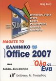Μάθετε το ελληνικό Microsoft Office 2007, Windows Vista, Word, Excel, PowerPoint, Outlook, OneNote, Perry, Greg, Γκιούρδας Μ., 2007