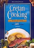 Cretan Cooking, The Miracle of the Cretan Diet: The Most Wholesome Cuisine in the Mediterranean, Ψιλάκη, Μαρία, Καρμάνωρ, 1995