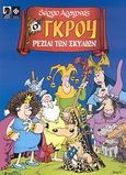 Ο Γκρου ρεζίλι των σκυλιών, , Aragones, Sergio, Τερζόπουλος Βιβλία, 2007