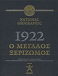 National Geographic: 1922, ο μεγάλος ξεριζωμός, Ιστορικό οπτικοακουστικό λεύκωμα: Περιέχει αυθεντικό υλικό εποχής, κείμενα, φωτογραφίες, κινηματογραφικά ντοκουμέντα, Συλλογικό έργο, Δημοσιογραφικός Οργανισμός Λαμπράκη, 2007